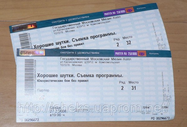 «Доставка билетов»