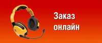 Заказ такси онлайн